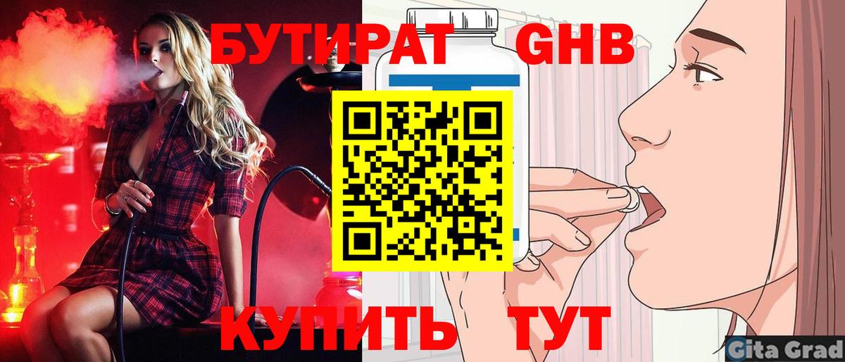 Новороссийск  Бутират буратино  Бутират  Вход с VPN 