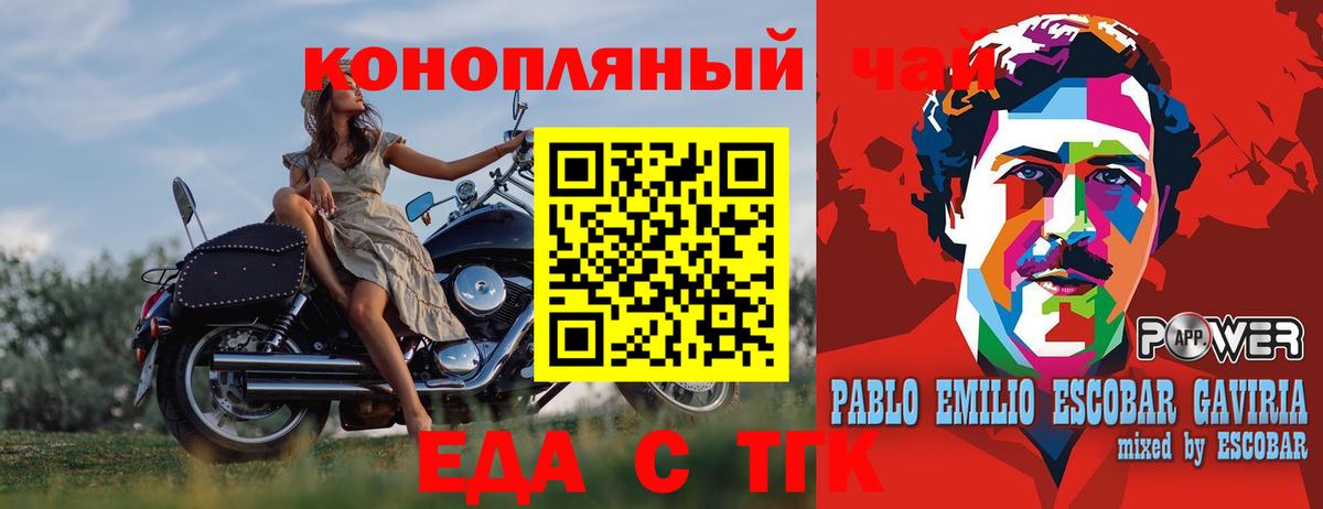 Новороссийск  Еда ТГК конопля  Вход с VPN 