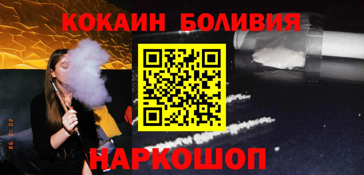 Новороссийск  КОКАИН Fish Scale  Cocaine 98%  Вход с VPN 