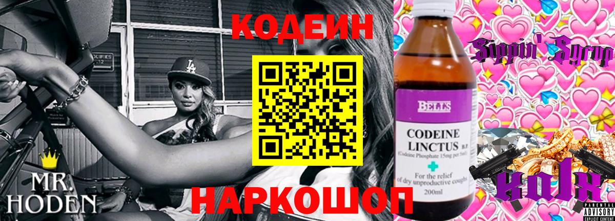 Кодеиновый сироп Lean напиток Lean (лин) Новороссийск