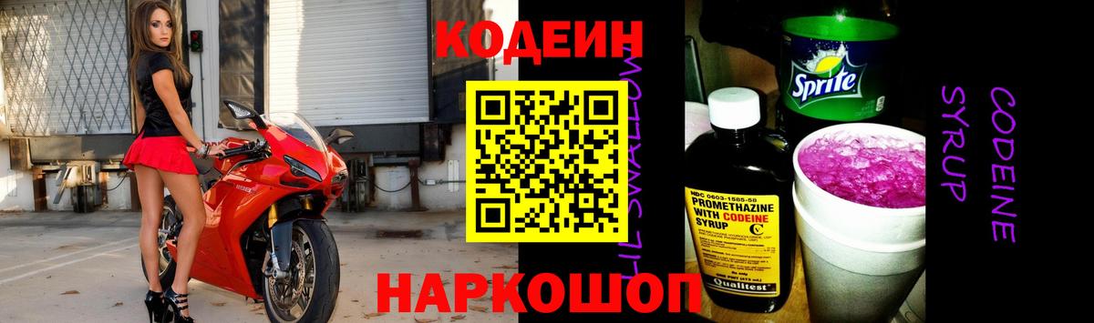 Новороссийск  Кодеиновый сироп Lean Purple Drank  Кодеиновый сироп Lean напиток Lean (лин)  Вход с VPN 