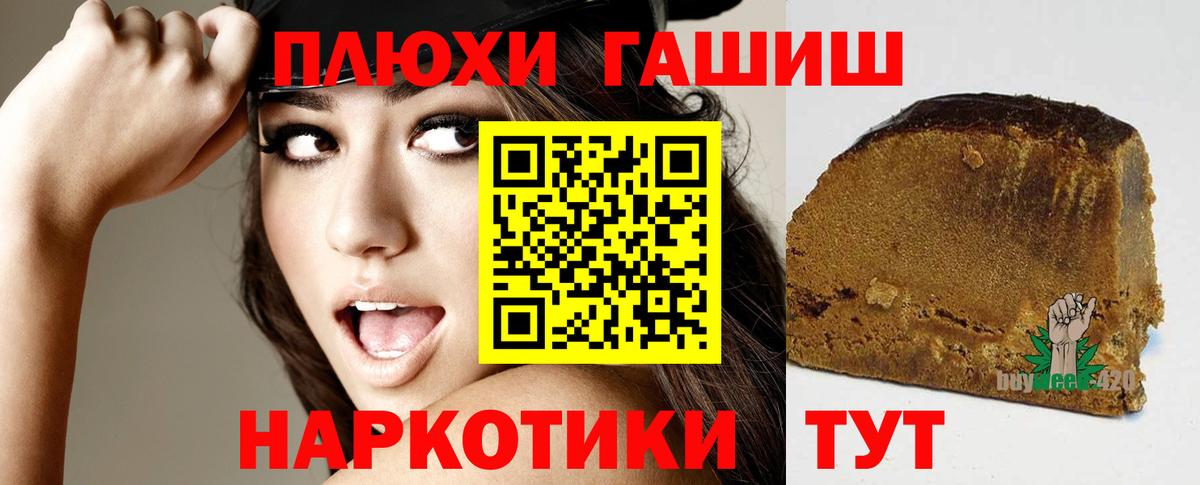 Новороссийск  ГАШИШ  Вход с VPN  Гашиш гарик 