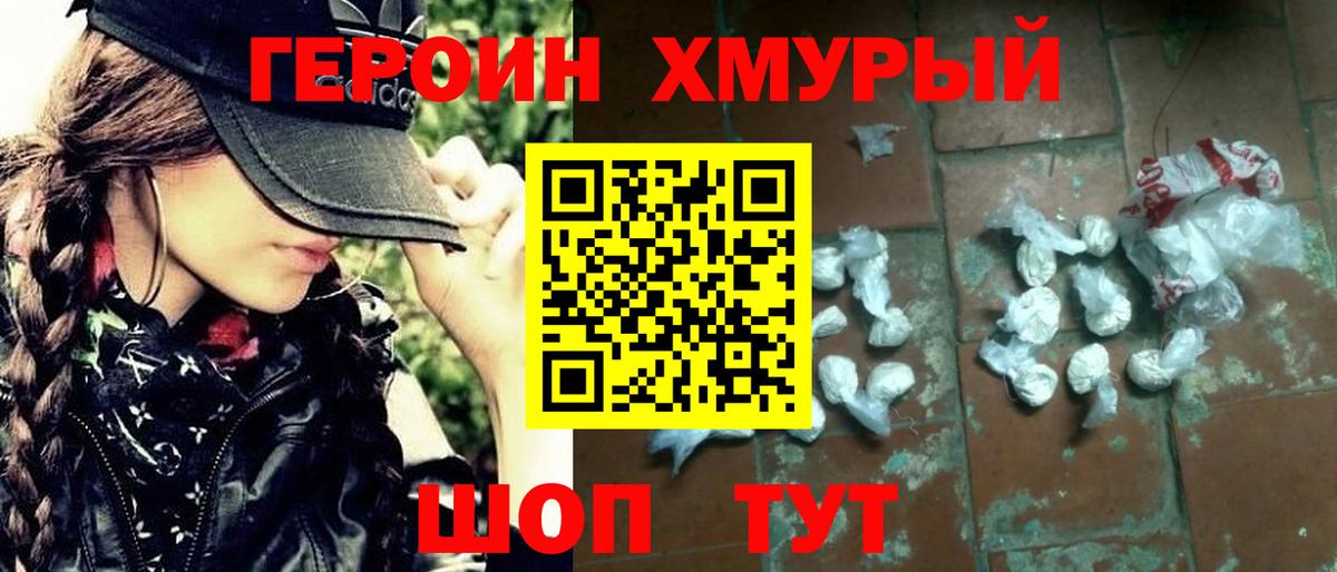 Героин  Вход с VPN  Новороссийск  ГЕРОИН VHQ 