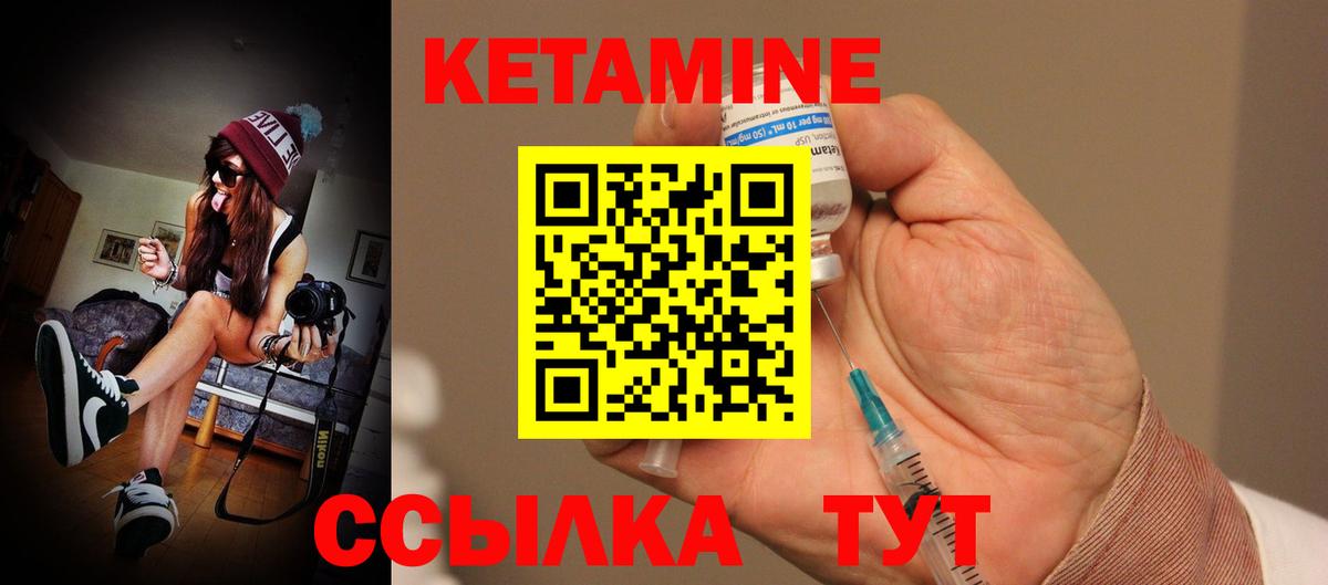 Кетамин VHQ  Вход с VPN  Кетамин ketamine    зеркало  Новороссийск 