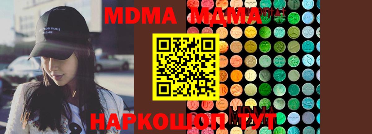 MDMA Molly  MDMA  Новороссийск  Вход с VPN  MDMA crystal 