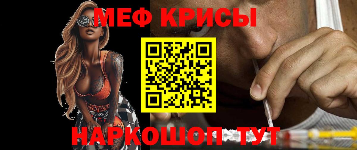 Меф кристаллы Новороссийск