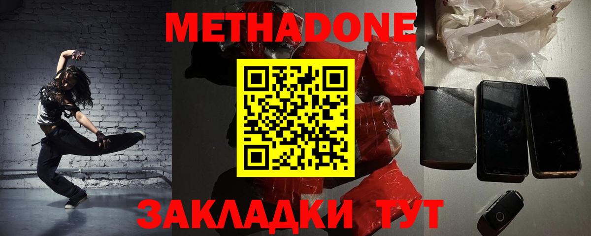 МЕТАДОН methadone  Метадон белоснежный  Вход с VPN  Новороссийск 